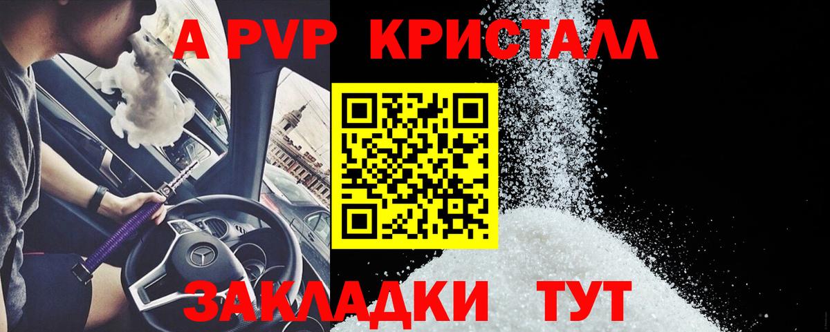 Альфа ПВП крисы CK Ржев