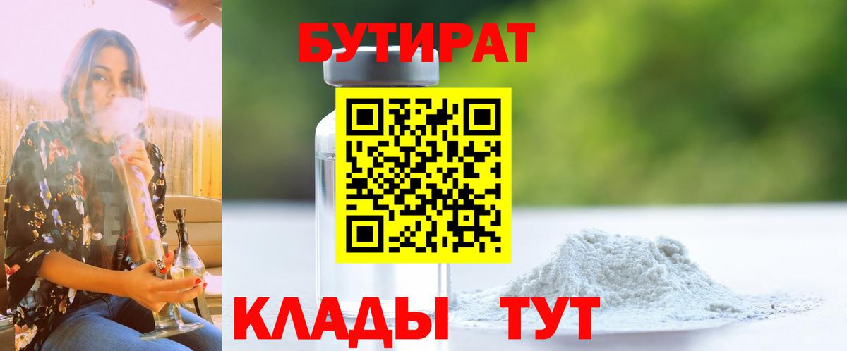 БУТИРАТ оксана  Вход с VPN  Ржев 