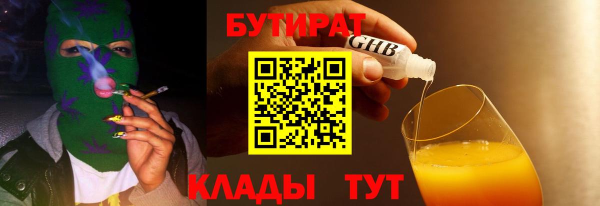 Бутират Butirat Ржев