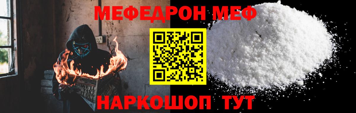 МЕФ мяу мяу  МЕФ  МЯУ-МЯУ  Вход с VPN  Ржев  МЯУ-МЯУ mephedrone 